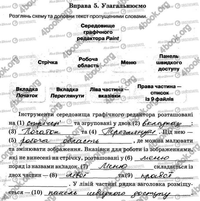 ГДЗ Інформатика 5 клас сторінка Стр.42 Впр.5